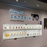 オホーツク おこっぺミルクスタンド - 
