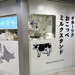 オホーツク おこっぺミルクスタンド - 