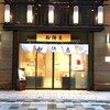 船橋屋 コレド室町店