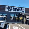 野郎めし 松戸店
