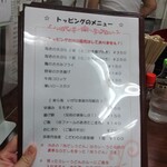 カレーうどん専科 祥 - トッピングメニュー