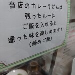 カレーうどん専科 祥 - 