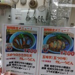 カレーうどん専科 祥 - 期間限定メニュー