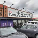 食事処 たまや - 