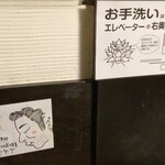 ラマイ - 入り口扉の張り紙