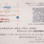 ラマイ - カード裏