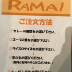 ラマイ - メニュー 選び方
