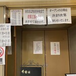 南海飯店 - 店頭掲示