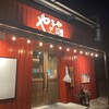 Yakiniku Koubou Yakiya Minato - 外観　