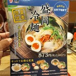 ラーメンまこと屋 - 