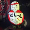 初ちゃん