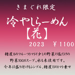 らーめん芝浜 - 