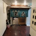 居酒屋 天売 - 