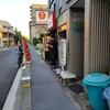 元祖ニュータンタンメン本舗 門前仲町店