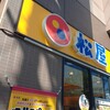 松屋 名駅西店