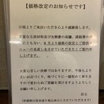 蕎麦切り 春のすけ - 