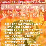 Higashimikuni Kaisenshokudou Ouesuto - 2023年9月・10月限定コース☆