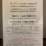 蕎麦切り 春のすけ - 