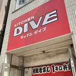 キッチン DIVE - 