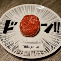 牛に金棒 麻布十番 - 生ハンバーグ