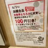 とろろや プライムツリー赤池店