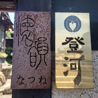懐韻 - 