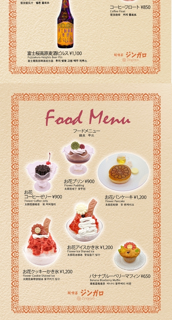 メニュー写真 : 純喫茶ジンガロ - 中野/喫茶店 | 食べログ