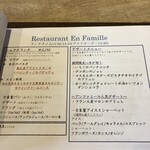 アン ファミーユ - 