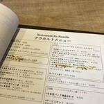 アン ファミーユ - 