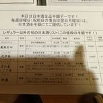 Hamachou - 日本酒半額デーお知らせと旬の日本酒リスト(2023/8)