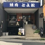 京・おばんざい 素 - '23/08/22 店構え