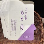 茶寮 もち月 - 