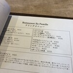 アン ファミーユ - 