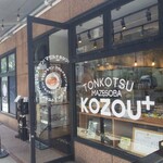 豚骨まぜそば KOZOU+ - 