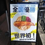 豚骨まぜそば KOZOU+ - 