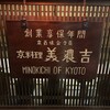 Kyoukaiseki Minokichi - 