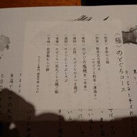 のどぐろ専門 銀座中俣 はなれ - 