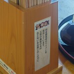Michi No Eki Kashimo - 割り箸は天然木