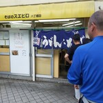 そばのスエヒロ - 