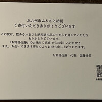 お料理 佐藤 - 