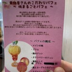 フルーツすぎ - 