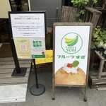 フルーツすぎ - 