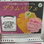 フルーツすぎ - 