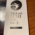 Ika No Sumi - 