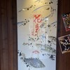 根室花まる 手稲前田店