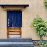 金多楼 - 東京都 世田谷区にある 大好きな江戸前鮨店です