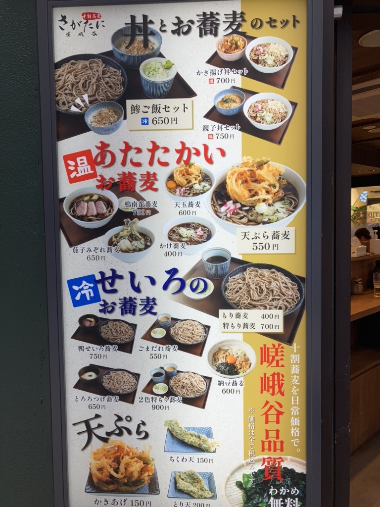 メニュー写真 : 嵯峨谷 池袋店 - 池袋/そば | 食べログ