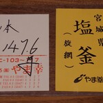 Miyasaka - 宮城県塩釜 旋網 147.6kg