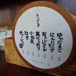 餃子と麺 いせのじょう - 