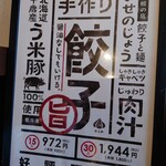 餃子と麺 いせのじょう - 